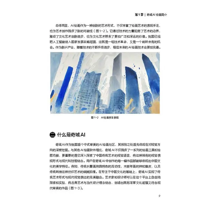 New National Style AI Painting: The Creation Guide Book for the Qiyu AI Community