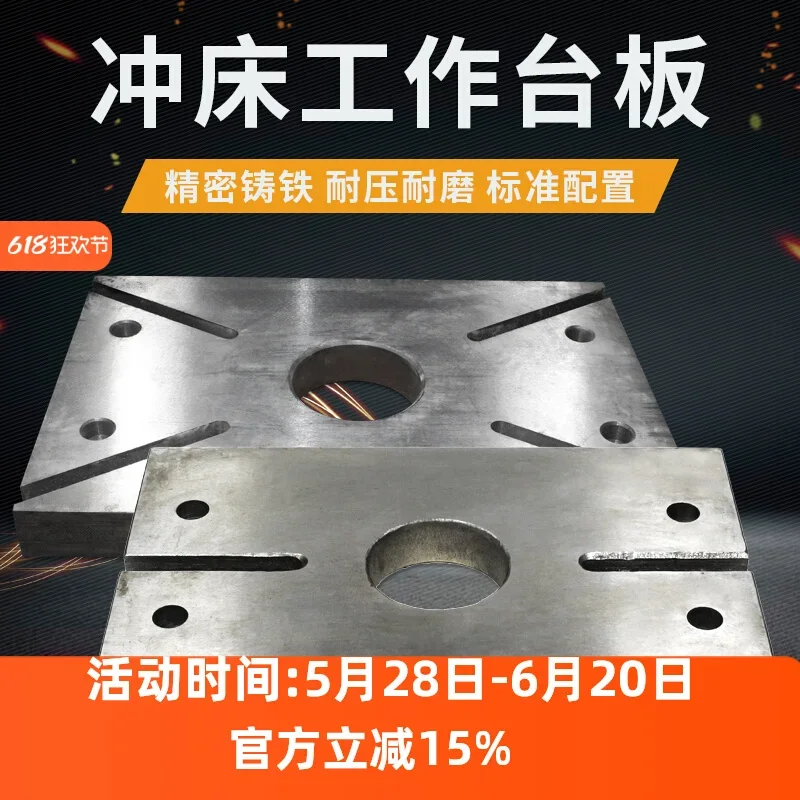 Punch accessories 6.3T125T work table under the template die punching plate platform punching table pad