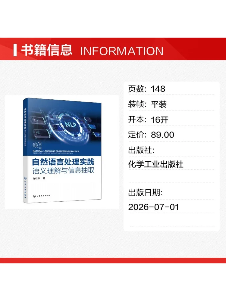 Book-Winshare Natural Language Processing Practices Semantic Understanding and Information Extraction