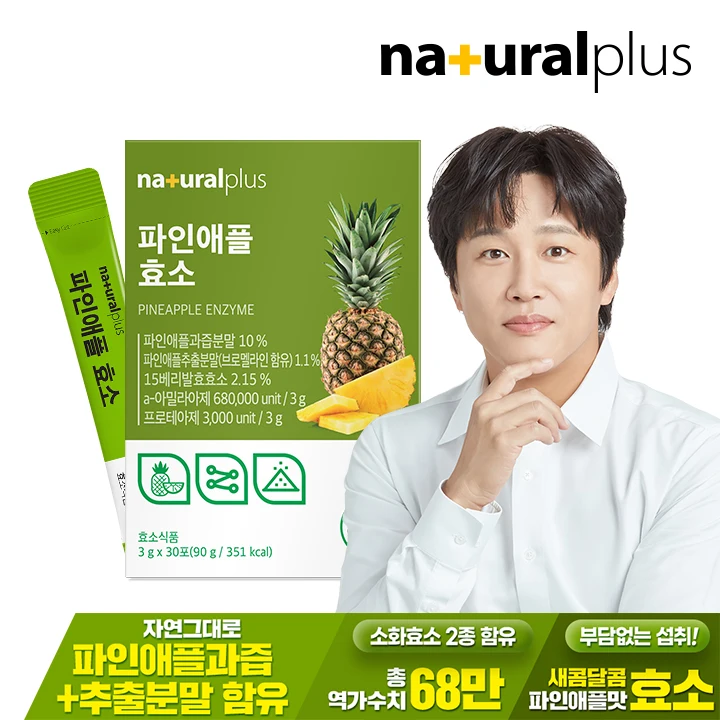 [Optionen] Naturalplus Ananas-Enzym, 30 Stäbchen x 1 Box und 3 andere Enzymearten / Teff, Faro, Ananas, täglicher Komfort, fermentierte Enzyme mit Getreide