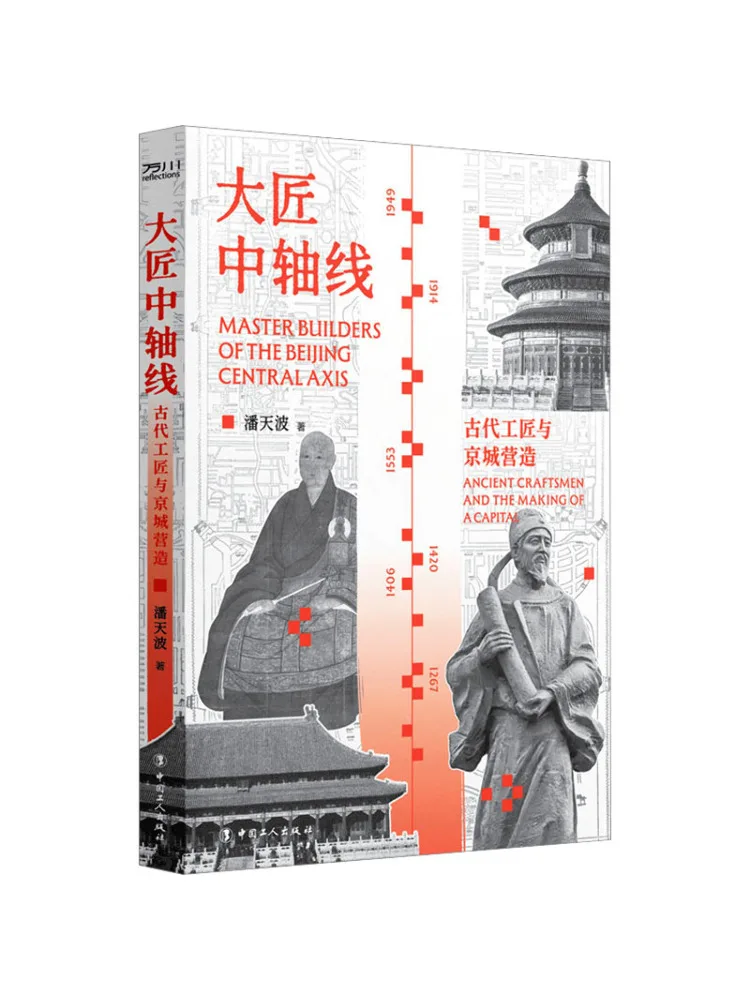 Book-Winshare The Central Axis Of Great Craftsmen Ancient Artisans and the Architecture Of the Imperial City