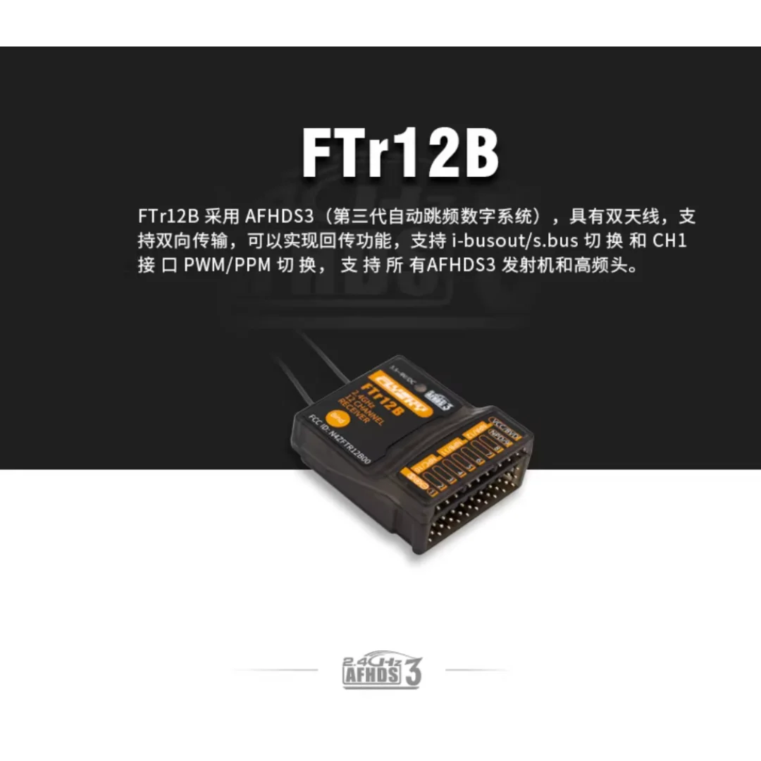 

【FTr12B】FLYSKY 12-канальный двухсторонний двухантенный приемник 3-го поколения с поддержкой протокола