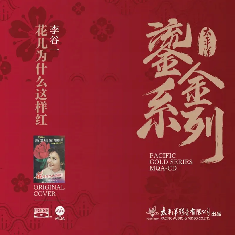 PCDH-8389 Ли Гайя «Хи цветы так