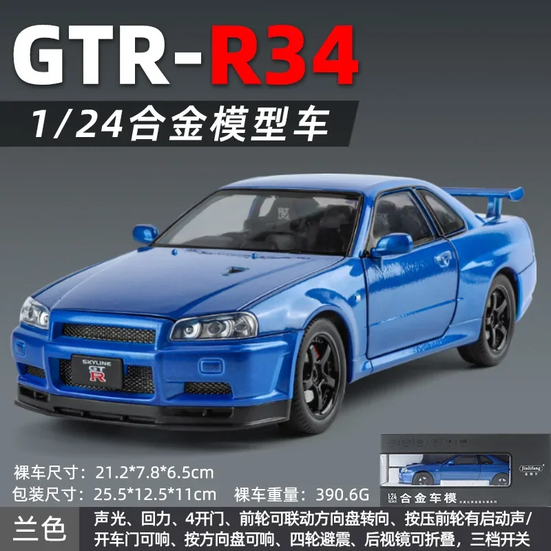 1:24 Nissan GTR-R34 Alloy Sports Car Model Diecasts Metal Racing Car Model Simulation Sound and Light Kids Toys Gift C342