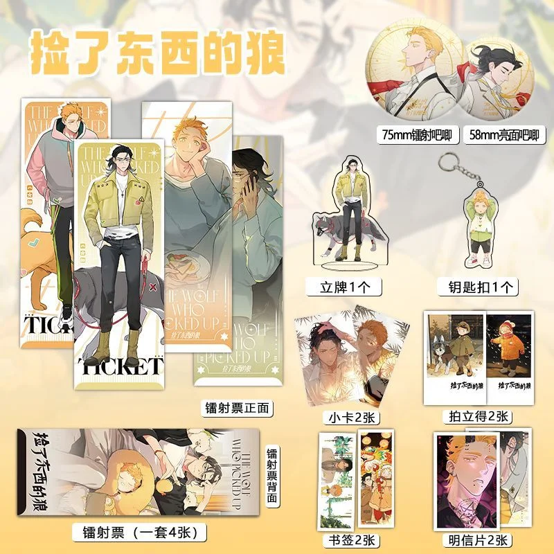 16 Pieces Of Laser Tickets, Keychains, Standing Cards, Greeting Cards, Bookmarks, Gifts For Wolves Who Have Picked Up Things