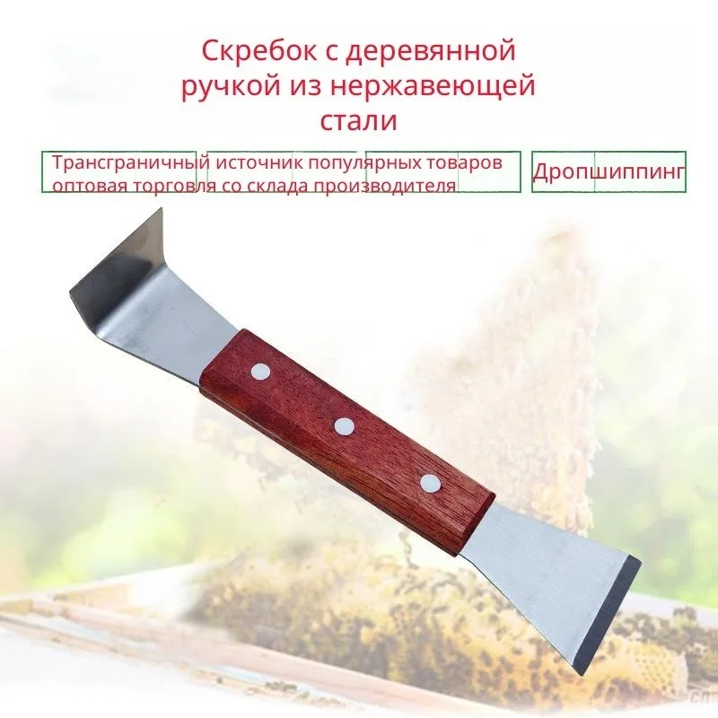 Flat Hive Clean Scraper Beekeeper Professional Tool Stainless Steel Wooden Handle Honey Extractor Comb Remover Equipment