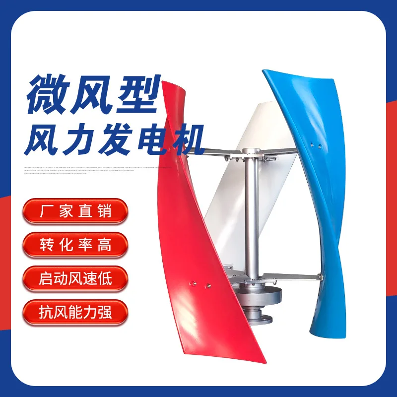 

300W vertical axis wind turbine wind-solar complementary street light ing household 12V/24V landscape display