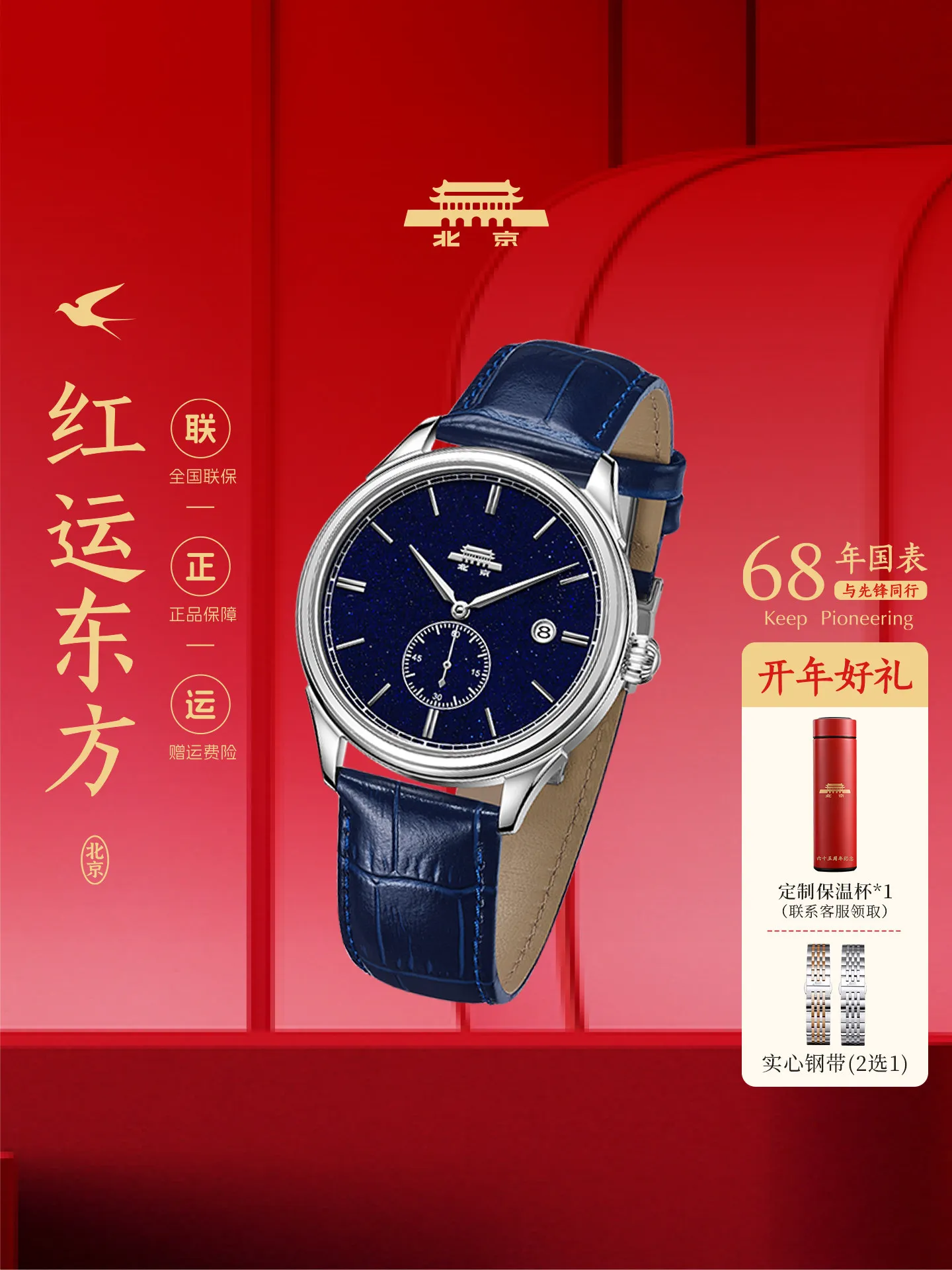 Beijing Watch Official Genuine Manual Mechanical Watch Men's Beihai Retro Limited High-end Famous Watch Gift