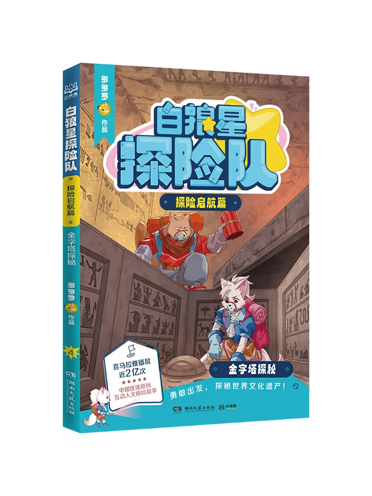 

Книга-Winshare White Wolf Star Expedition Team Adventure Departure Chapter Pyramid Exploration