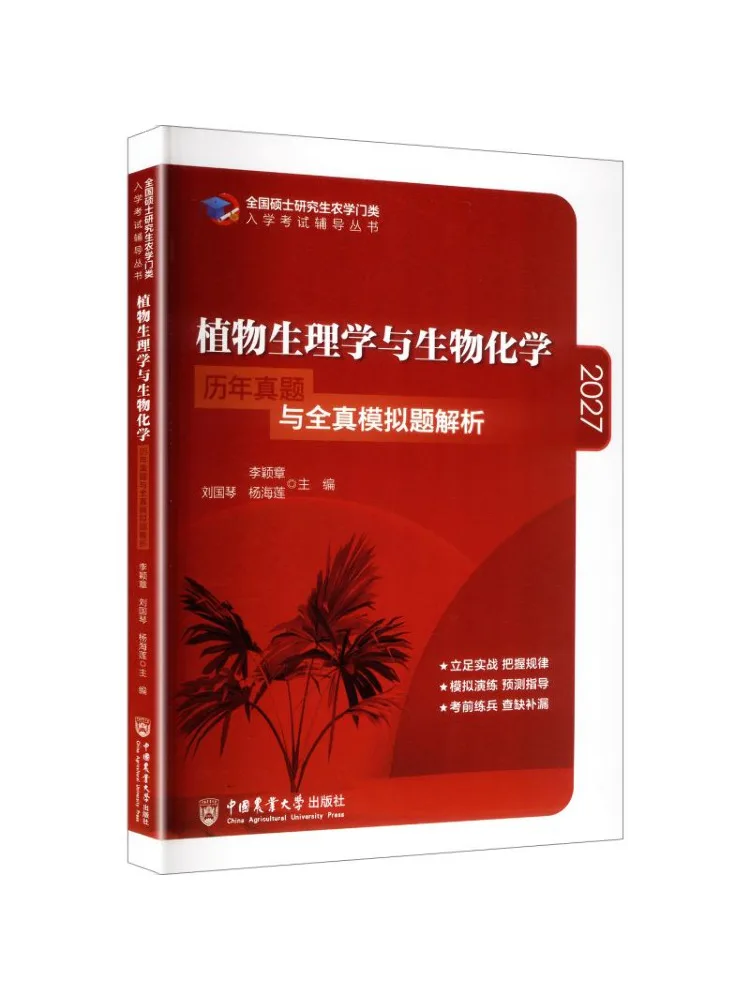 Book-Winshare Plant Physiology and Biochemistry Past Exam Papers and Realistic Mock Test Analysis 2027