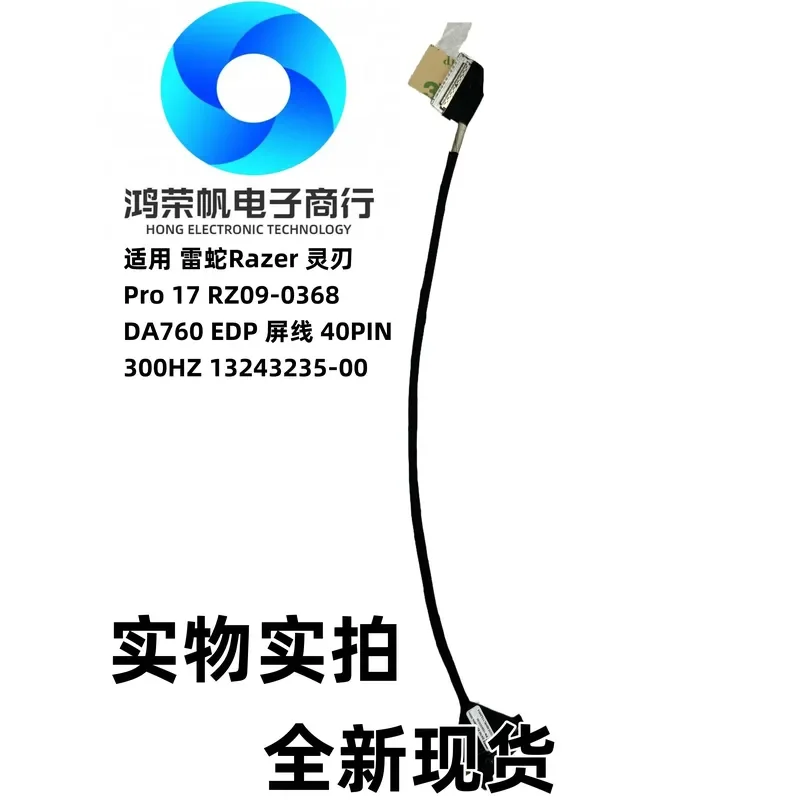 For Applicable, Razer Razer Pro 17 RZ09-0368 Screen cable 300HZ 13243235-00