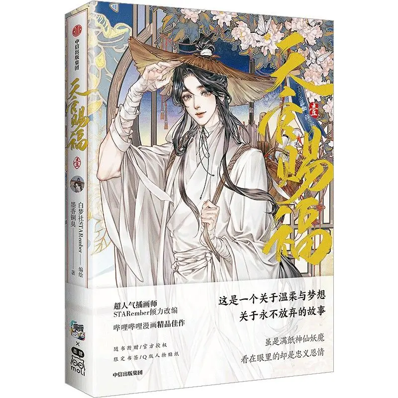 Bênção oficial celestial de Bestows · Parte 1