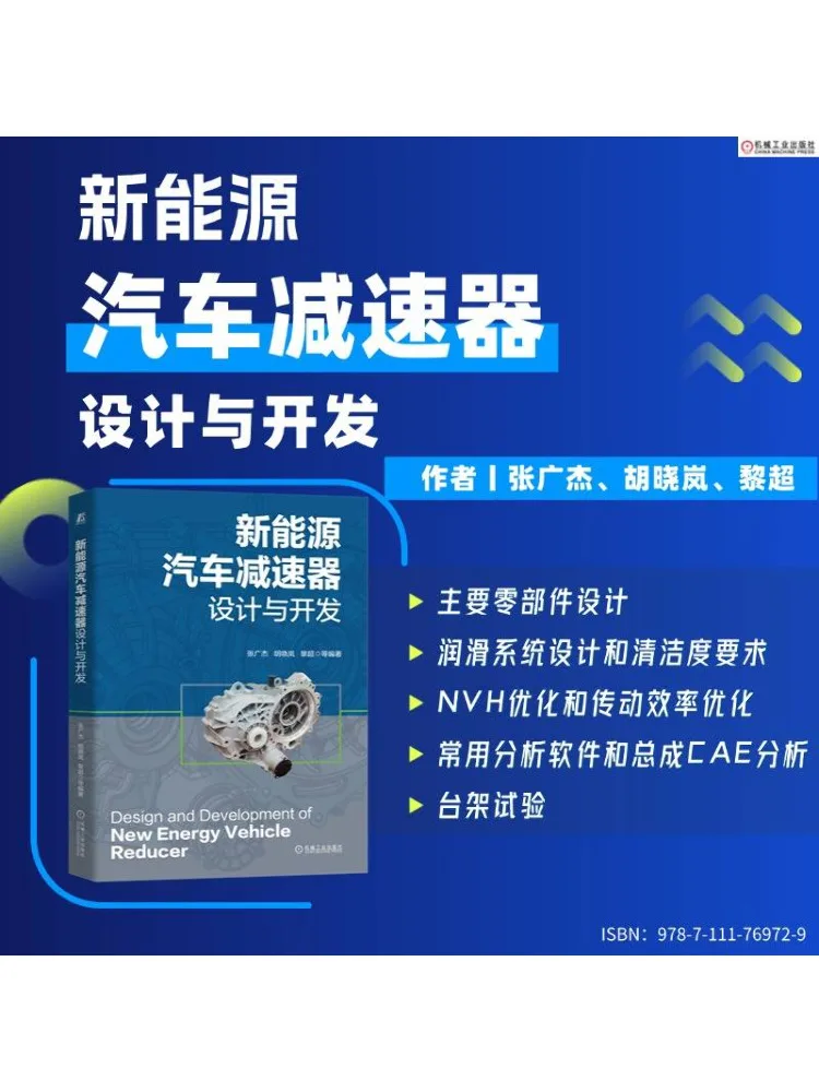 Book-Winshare Design and Development Of New Energy Vehicle Reducers