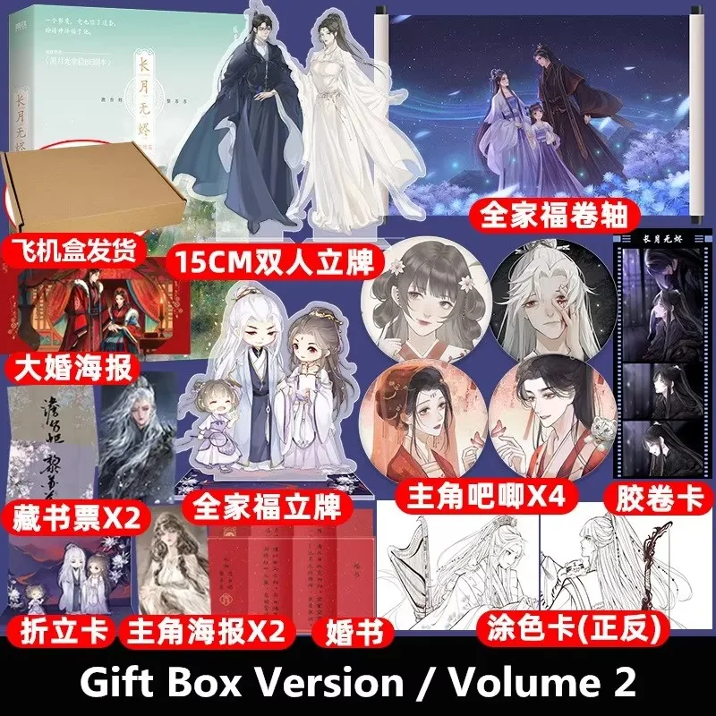 Till The End Of The Moon (Chang Yue Wu Jin) Novel Vol. 1-2 Tan Taijin & Li Susu Chinese Romance BG Fiction Book