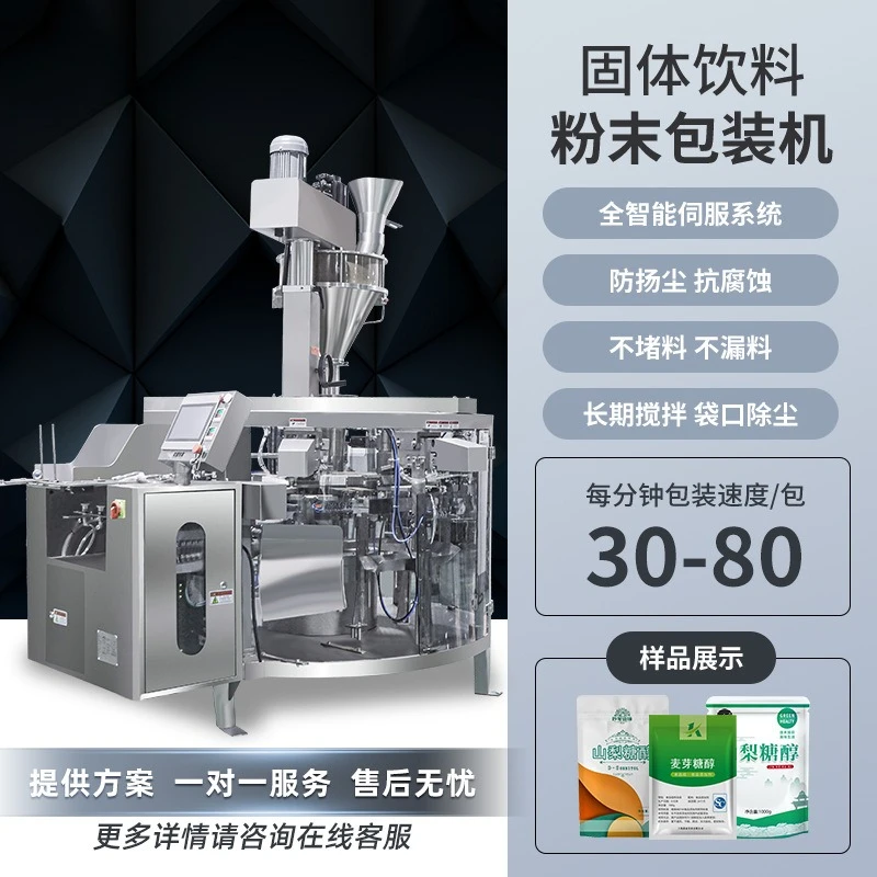 Solid beverage powder bag feeding automatic packaging machine Seasoning prefabricated bag packaging machine Traditional Chinese