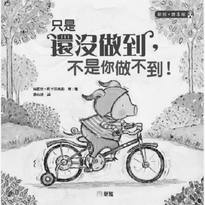 

Its Just That You Havent Achieved It Yet Its Not That You Cant New Ya Picture Book Marian Kocalefler 9789620878367