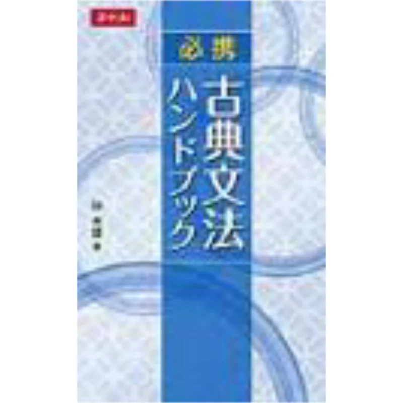 

Справочник классической грамматики Чжун Гуанксiong Z Will 9784860667832 Книга