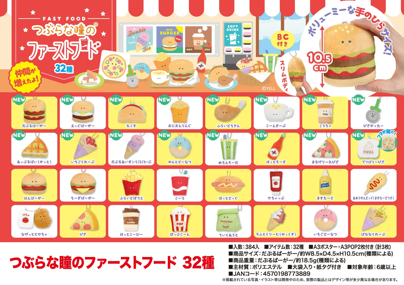 

Plush pendant Small eyes Burger shop 32 9cm