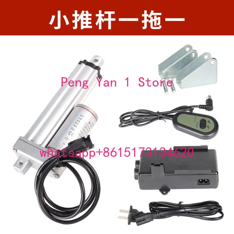 Manual small push rod, one drag and one electric push rod, a full se and it can run after connecting to 220V power supply.