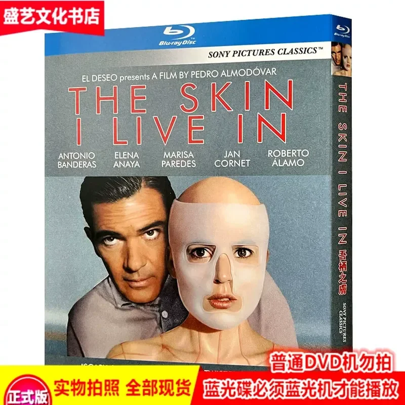

My Skin 2011 Crime Mystery Film BD Blu-ray High Definition Collector's Edition Anthony Banderas