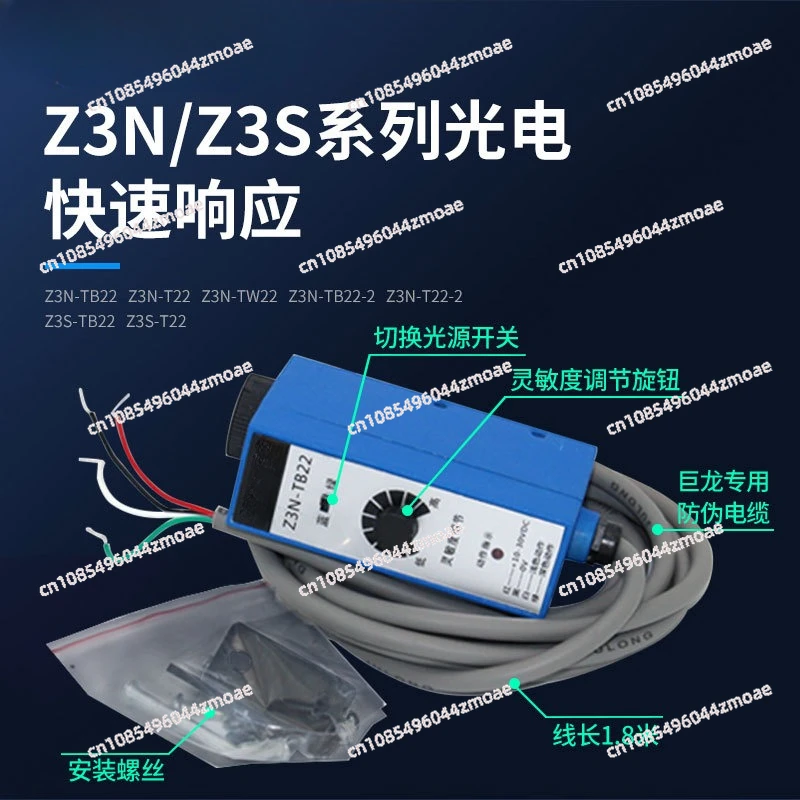 Z3N-TB22-2 TW22 Z3S-T22 Julong Photoelectric Switch Deviation Correction Bag Making Machine Color Code Sensor Direct Sales