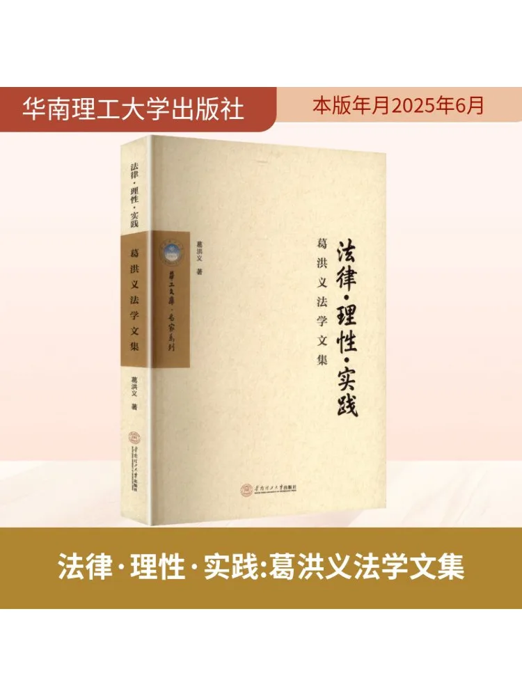 

Книга-Winshare Law·reason·practice Коллекция Legal Works Ge Hongyi