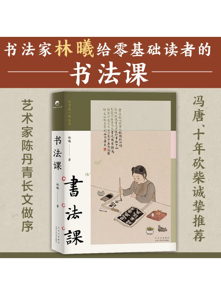 

Book-Winshare Calligraphy Class