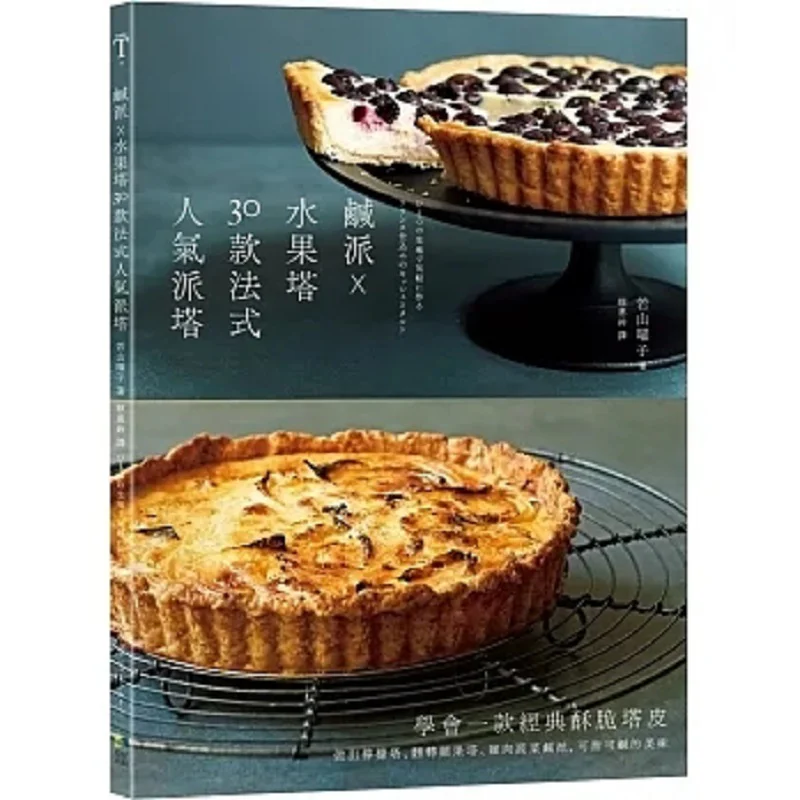 Salty School Fruit Tarts 30 French Style Tarts Learn To Make A Classic Crispy Tart Crust And Create Lemon Tarts Flipped Apple Ta