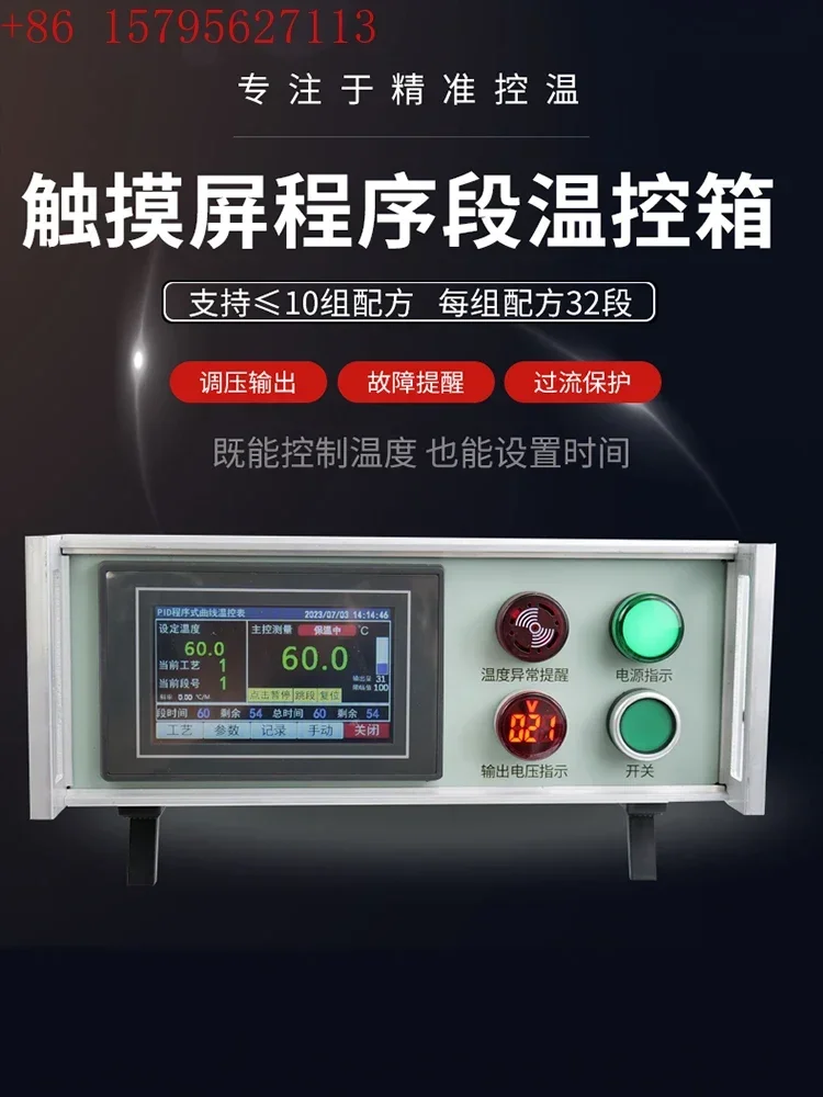 Touch screen   3KW voltage regulation program segment curve meter   box programmable multi stage temperature control