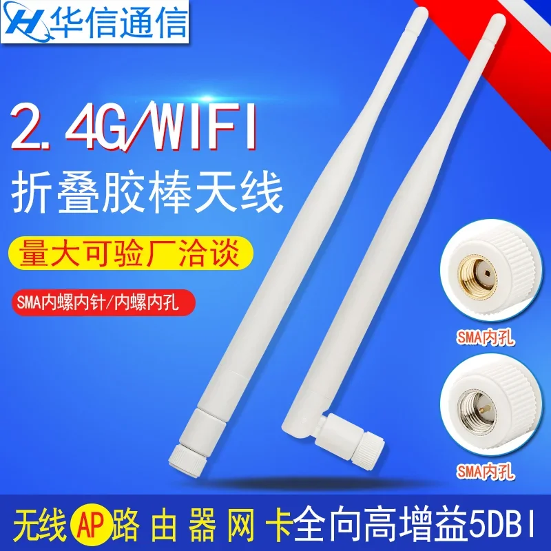 2.4G WiFi antenna omnidirecational high gain 5DBi network card Router antenna length 19.5cm SMA/RP-SMA male interface