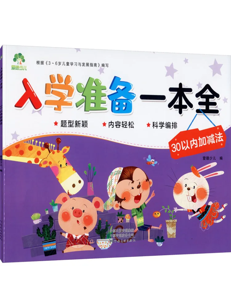 

Книга-Winshare Полный путеводитель к школьным приготовлению сложения и вычитанию в пределах 30