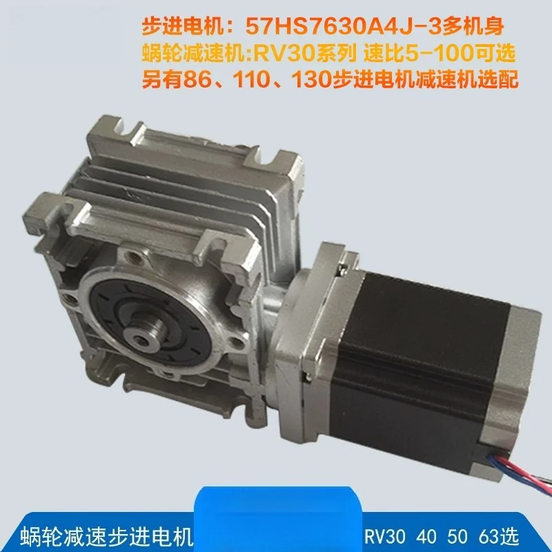 57 Turbine deceleration stepper motor RV30 Worm gear reducer 86 Stepper motor RV40 Large torque RV50
