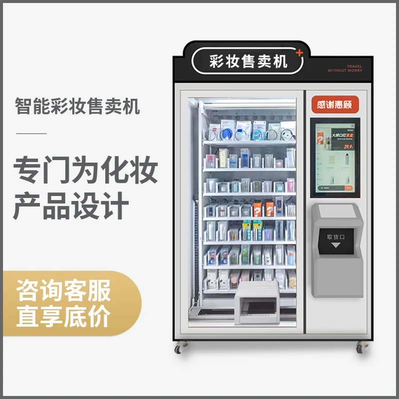 Cosmetics Perfume 24-hour  Figure Gifts Blind Box Self-Service  Multifunctional Vending Machine