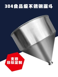 extra thick 304 food grade stainless steel large diameter funnel food machinery hopper customization