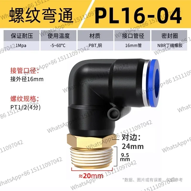 10PCS The pneumatic trachea connector is quickly inserted outside the plastic connector threaded elbow PL8-02/4-M5/6-01/10-03.