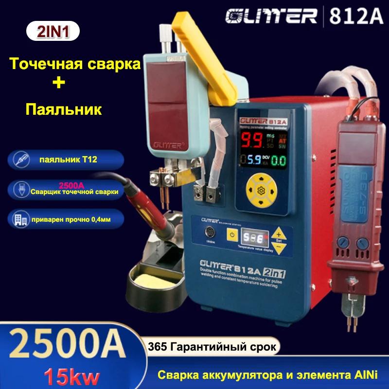 

110-240V 812A Spot Welding Machine 15kw Solder iron Spot Welder Multifunctional Alumin To Nickel Hand-held Welding Touch Welding