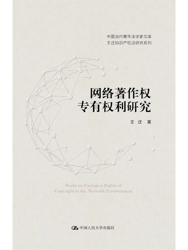 Book-Winshare Research on Exclusive Copyright Rights in the Internet