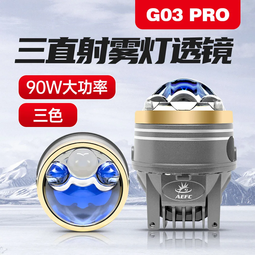 

90W fog lamp lens 3-inch car LED fog lamp three-color far and near light, three-laser waterproof high-power double-light lens
