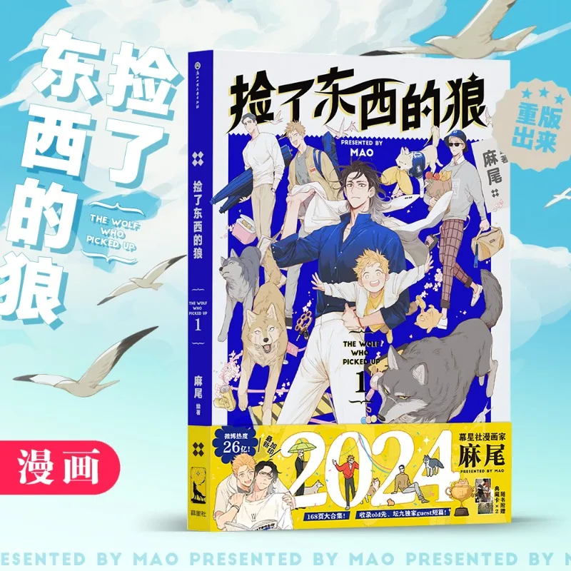 

The Wolf Who Picked Up Original Manga Book Vol.1-3 By Mao Wolf King and Little Potato Funny Romance BL Comic Books