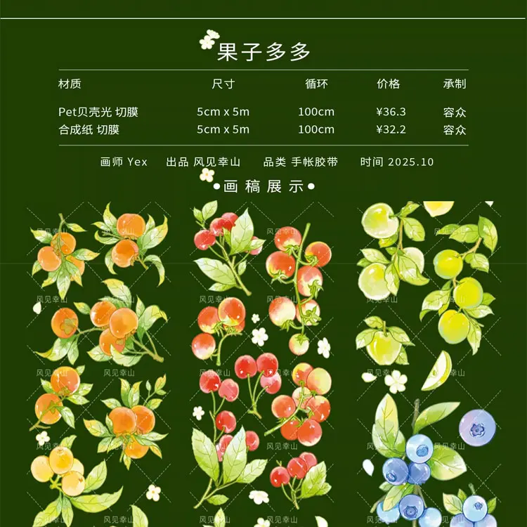 

1 Loop Washi Pet Tape Sample Fengmi Yueyama Fruit Duoduo Synthetic Paper Cut Film Collage Journal V1tape