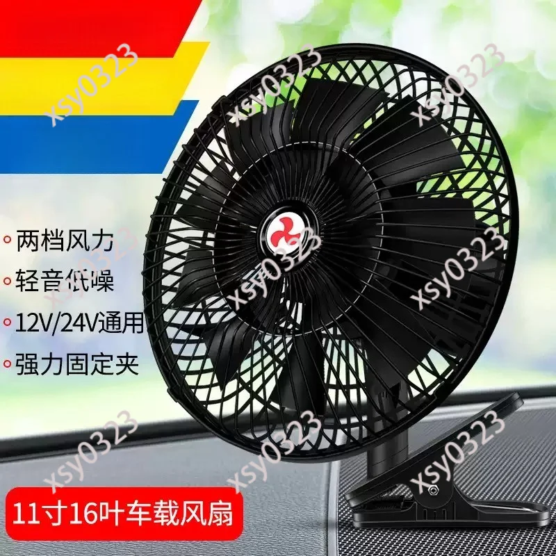 

11 Inch Vehicle Cooling Fan 12V 24V Universal Air Circulation Fan For Car Truck Cab Ventilation