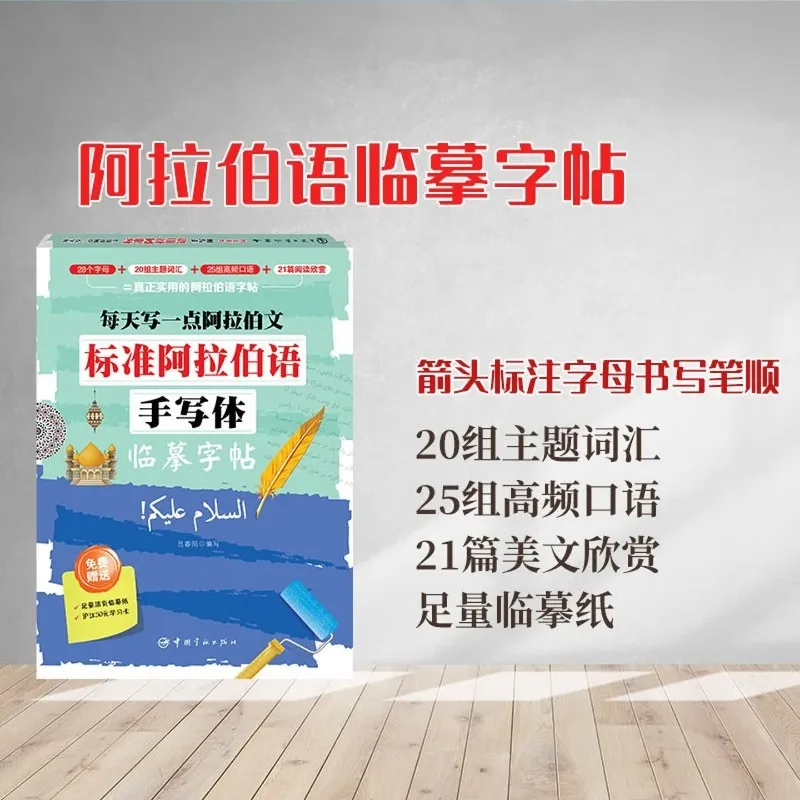 Arabic Alphabet Tracing Workbook for Beginners: Handwriting Practice Book, Learn Arabic Script  Free Tracing Paper Included
