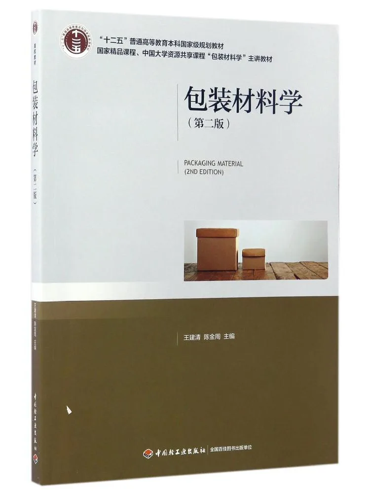 Book-Winshare Packaging Materials Science
