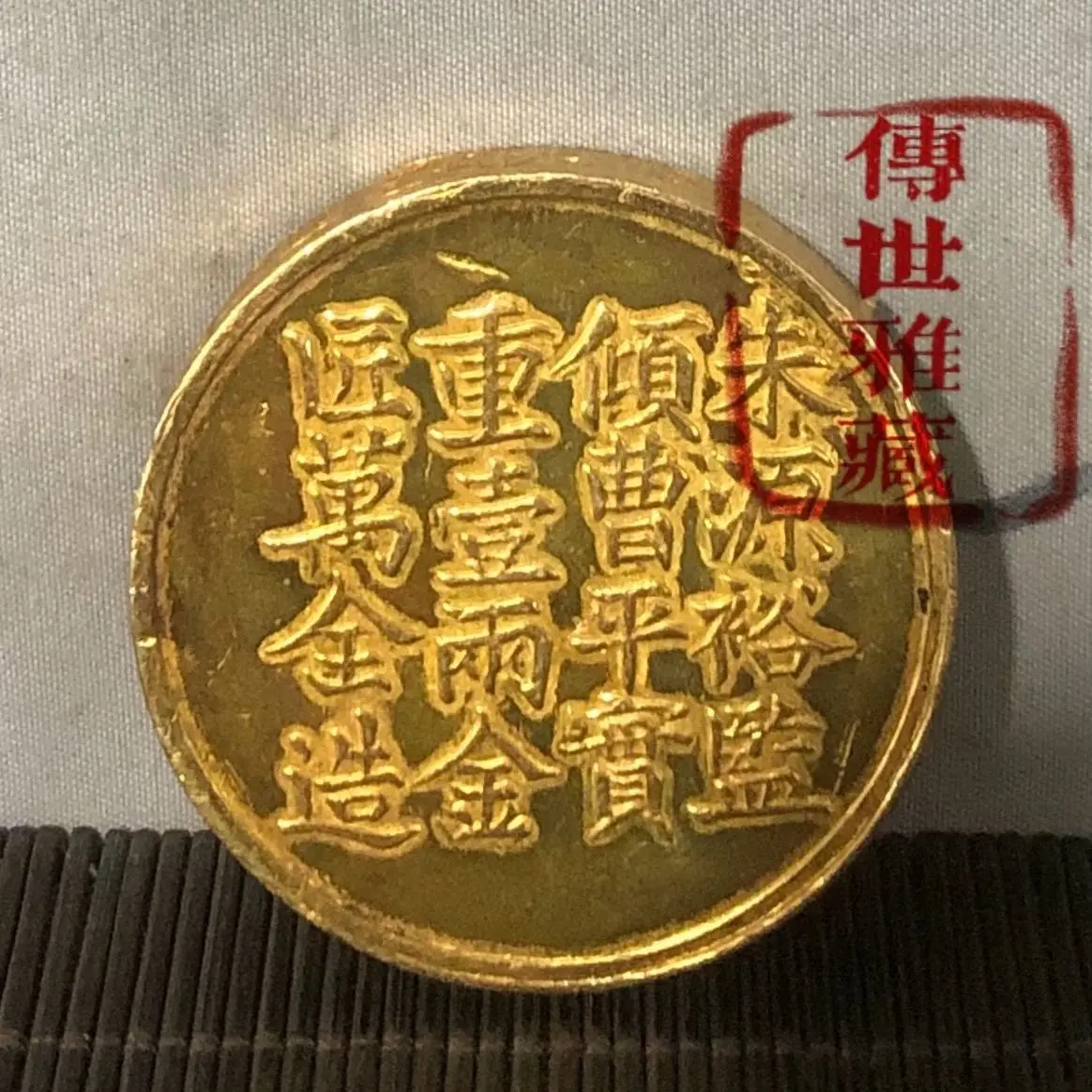 Rare Xianfeng Six Year Shanghai County Number Golden Cake Antique Brass Gilded Qing Dynasty Gold Coin
