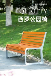 Park outdoor bench anti-corrosion solid wood leisure backrest seat wrought iron courtyard bench