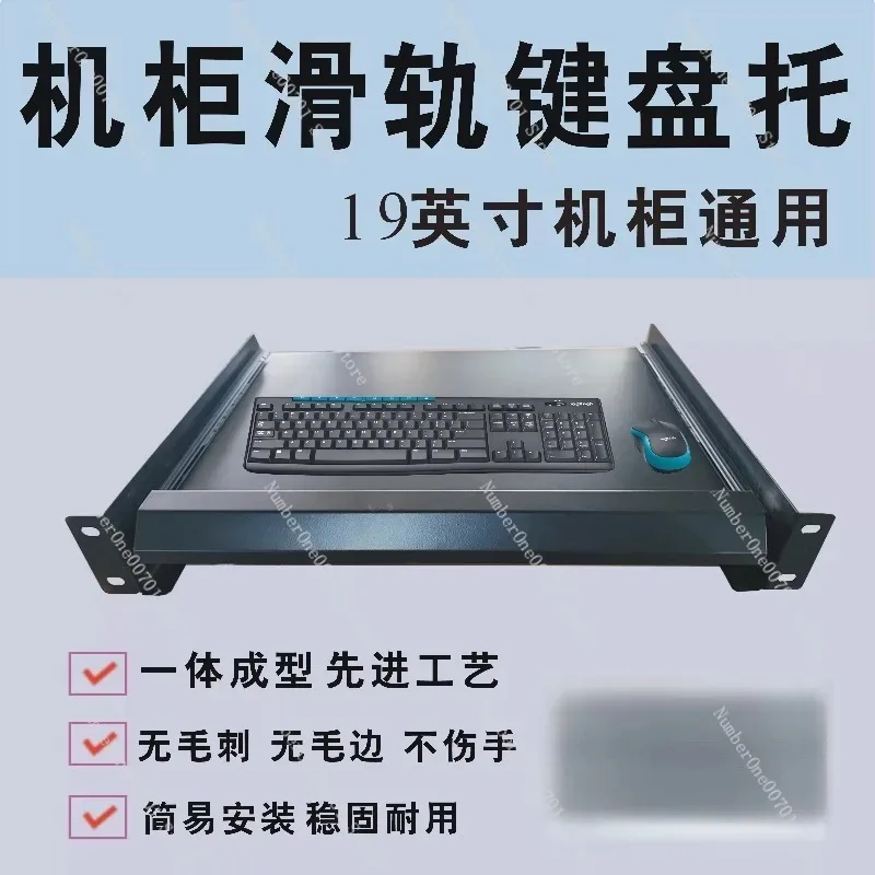 19 Inch Server Rack Keyboard Tray Heavy Duty Sliding Shelf Universal for Switch Router Equipment Mount