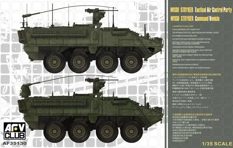 AFV Club AF35130 M1130 Stryker TACP/CV Tactical Air Control Party Vehicle 1/35