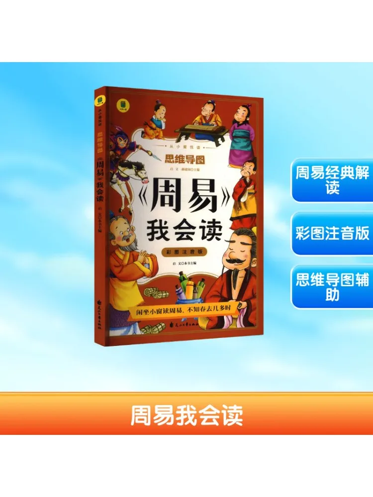 

Book-Winshare I Can Read "zhouyi"