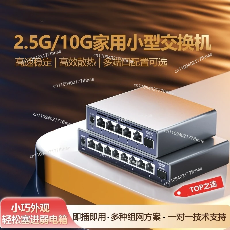 2.5G Switch Household Small Plug and Play 10g Optical Port Photoelectric Hybrid Poe Power Supply