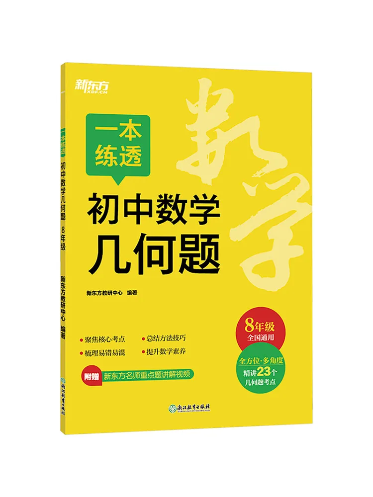 Book-Winshare A To Master Junior High School Geometry Problems Grade 8